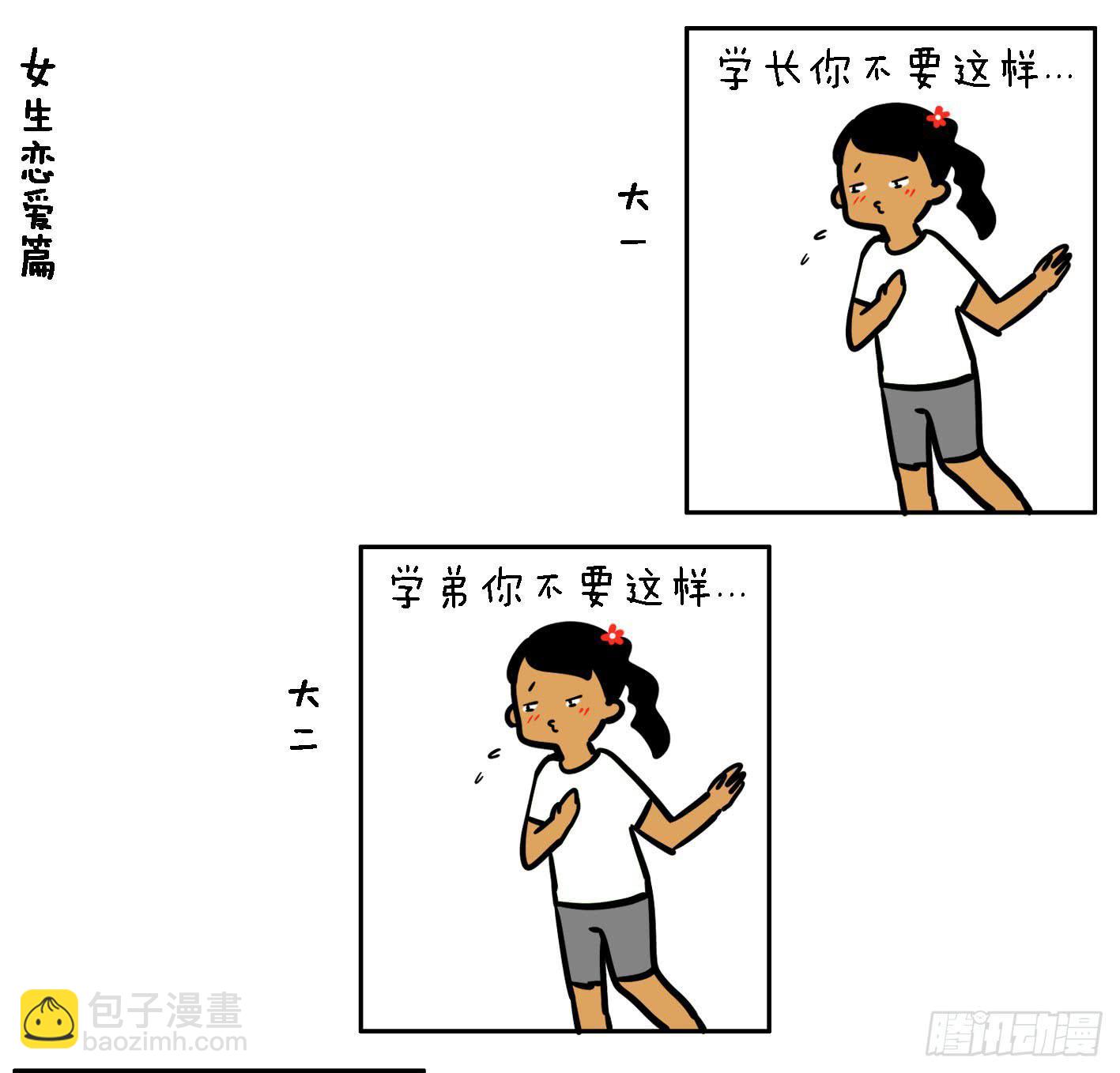 《制冷少女》11、大一 大二 大三 第11页