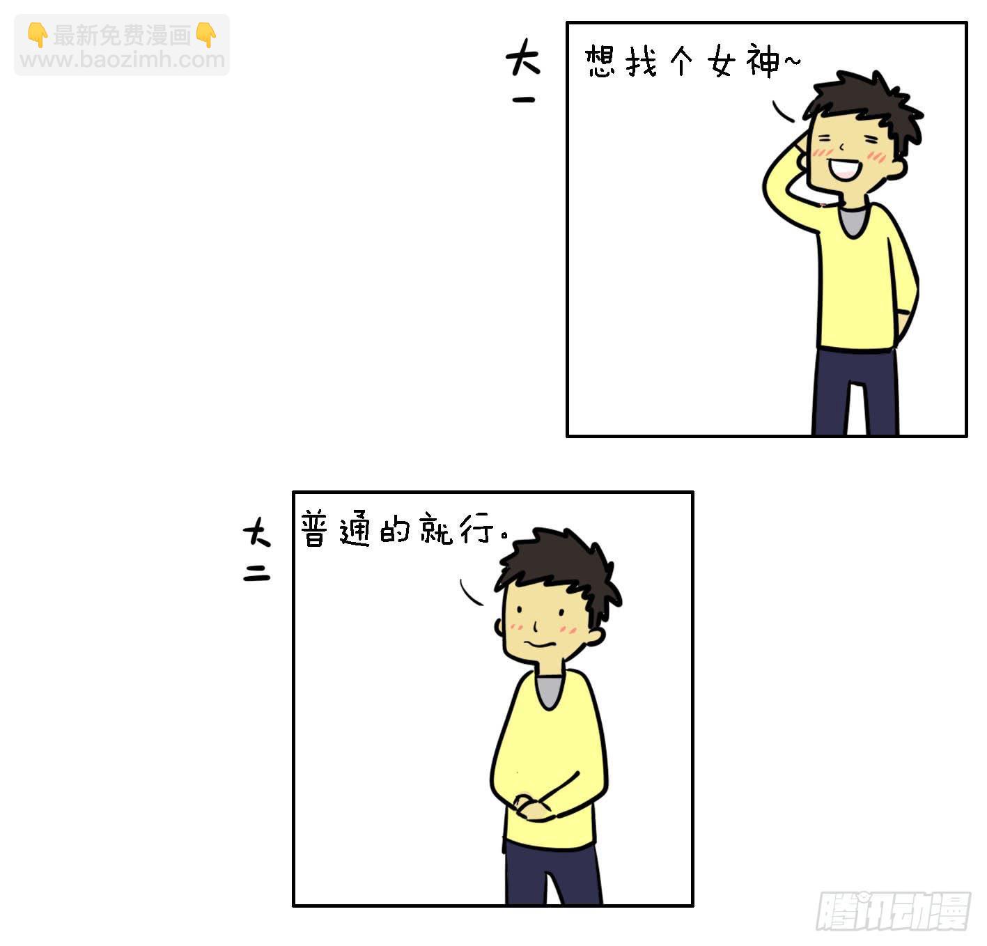 《制冷少女》11、大一 大二 大三 第13页