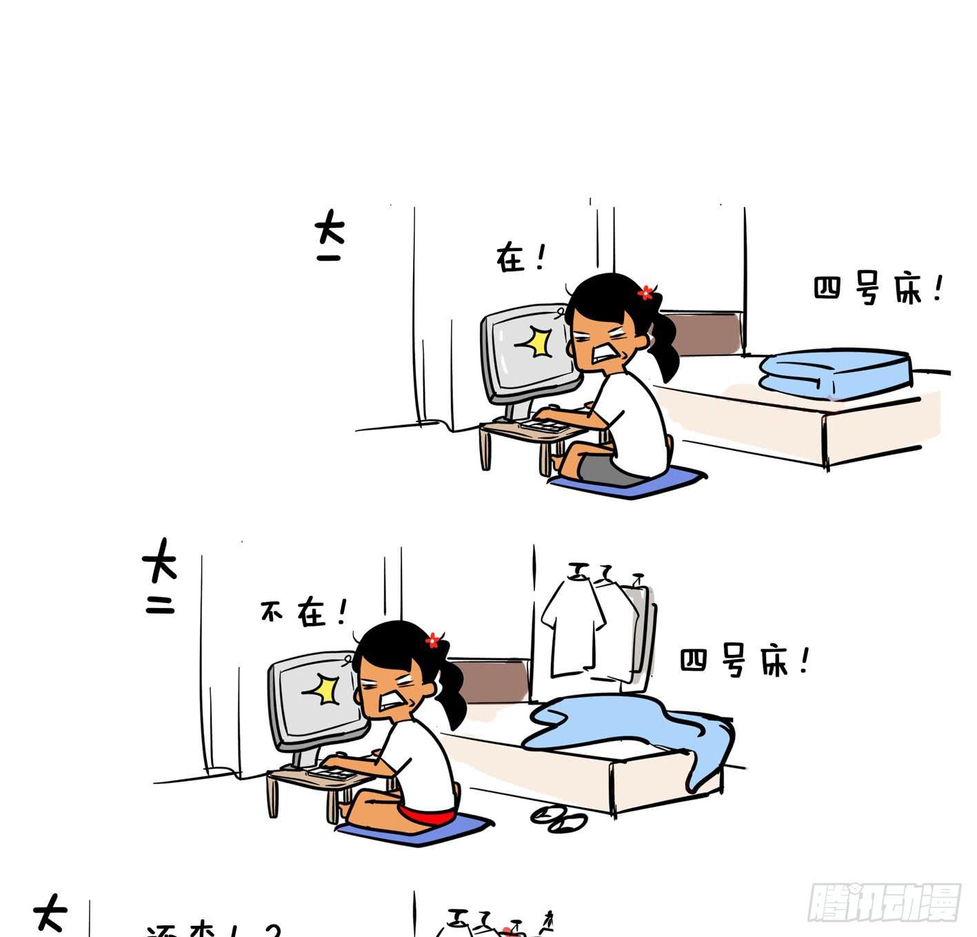 《制冷少女》11、大一 大二 大三 第15页