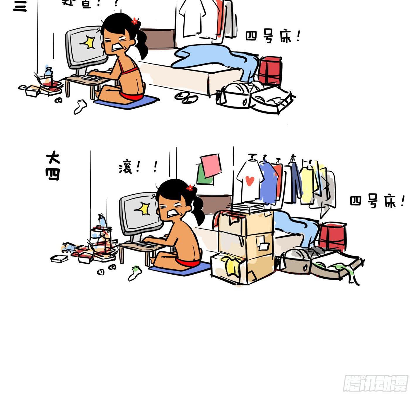 《制冷少女》11、大一 大二 大三 第16页