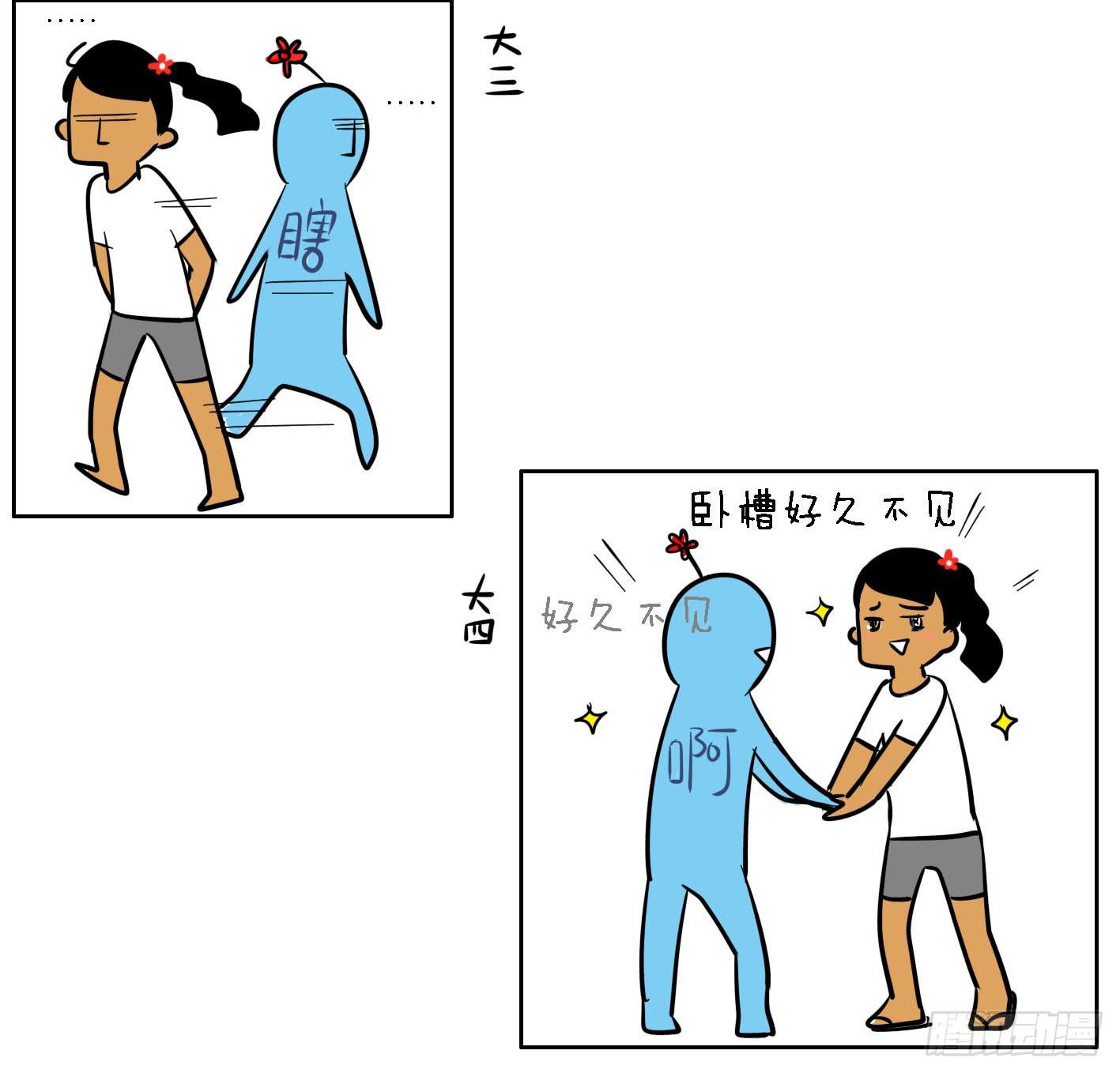 《制冷少女》11、大一 大二 大三 第4页