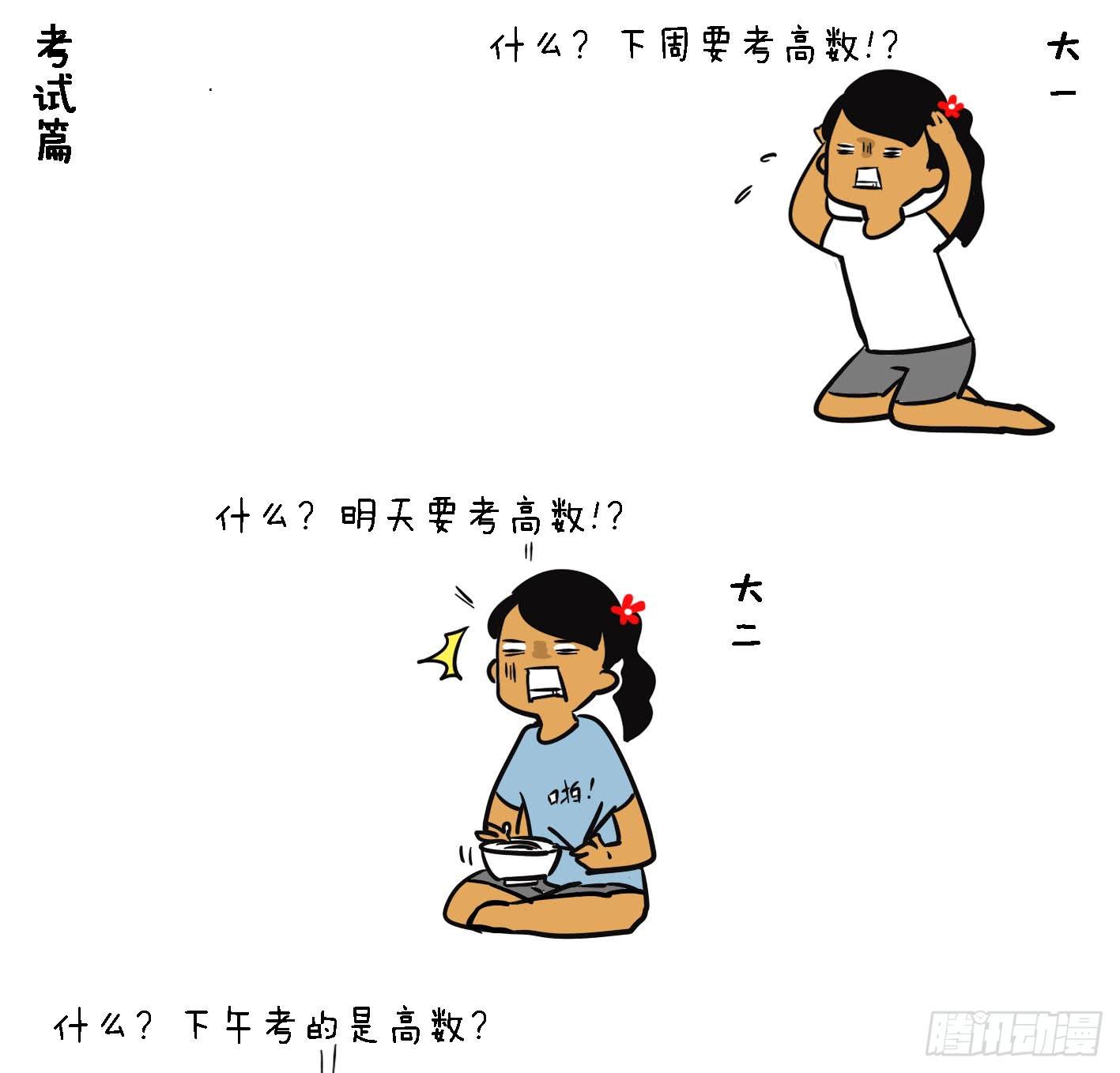 《制冷少女》11、大一 大二 大三 第7页