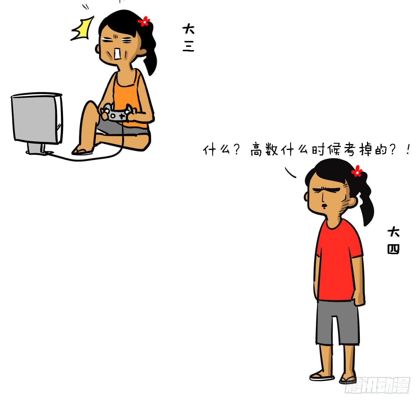 《制冷少女》11、大一 大二 大三 第8页