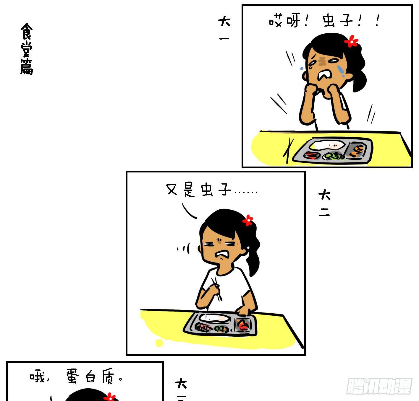 《制冷少女》11、大一 大二 大三 第9页