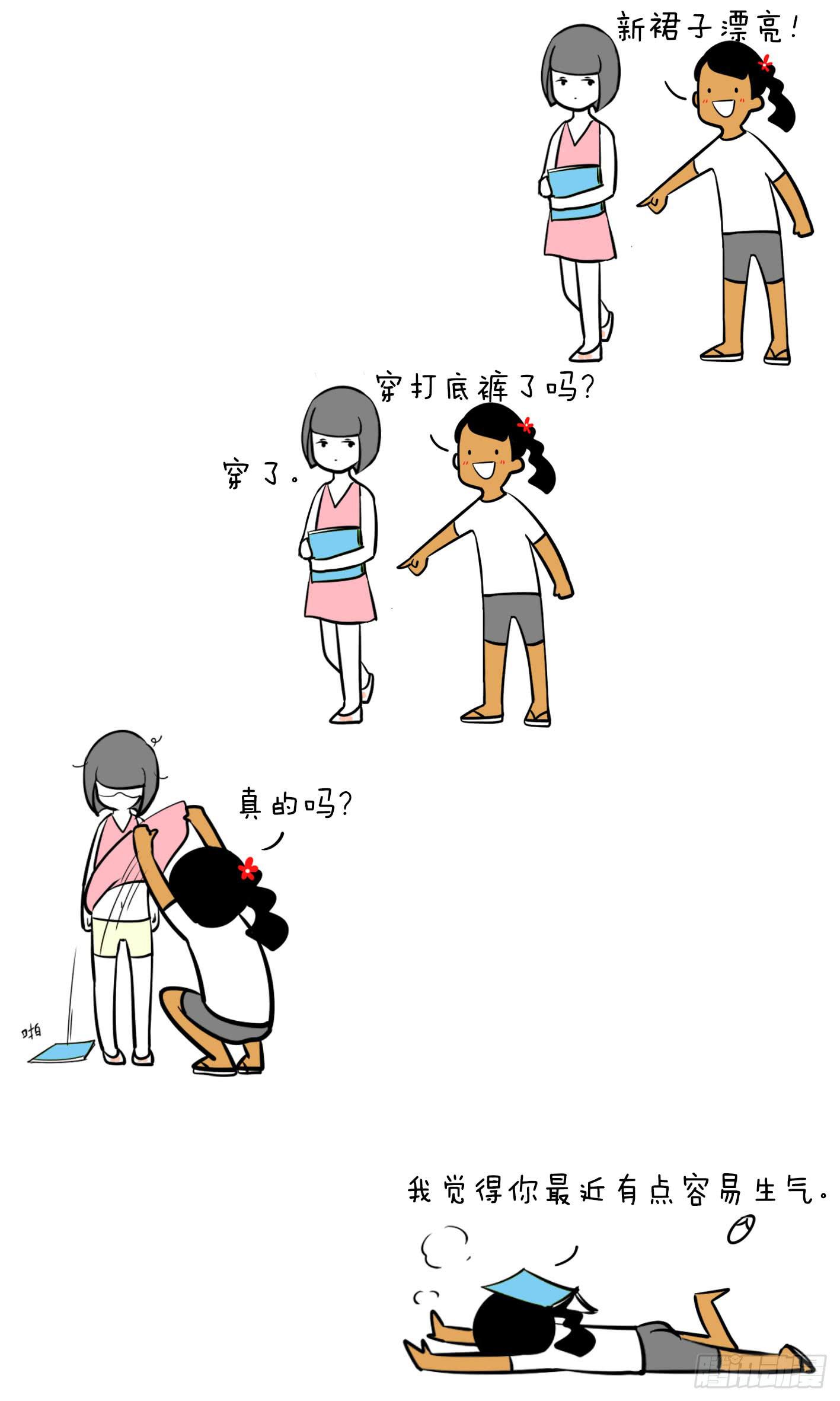 《制冷少女》15、裙子 第1页