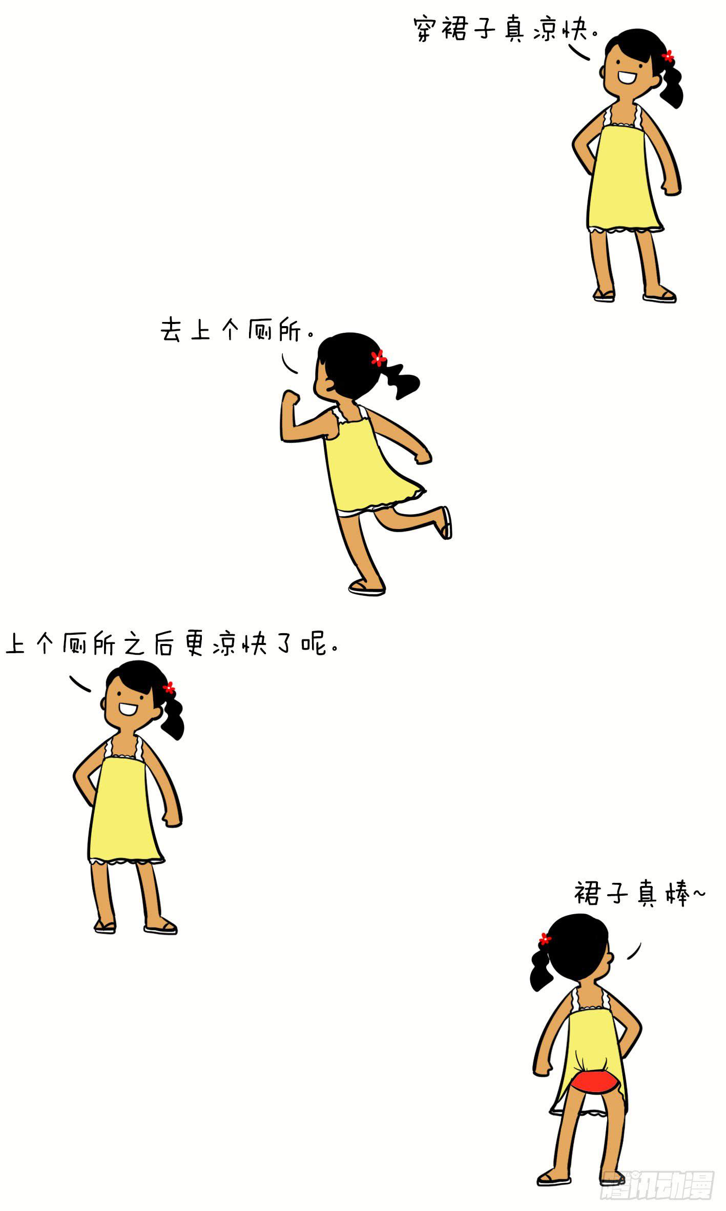 《制冷少女》15、裙子 第2页