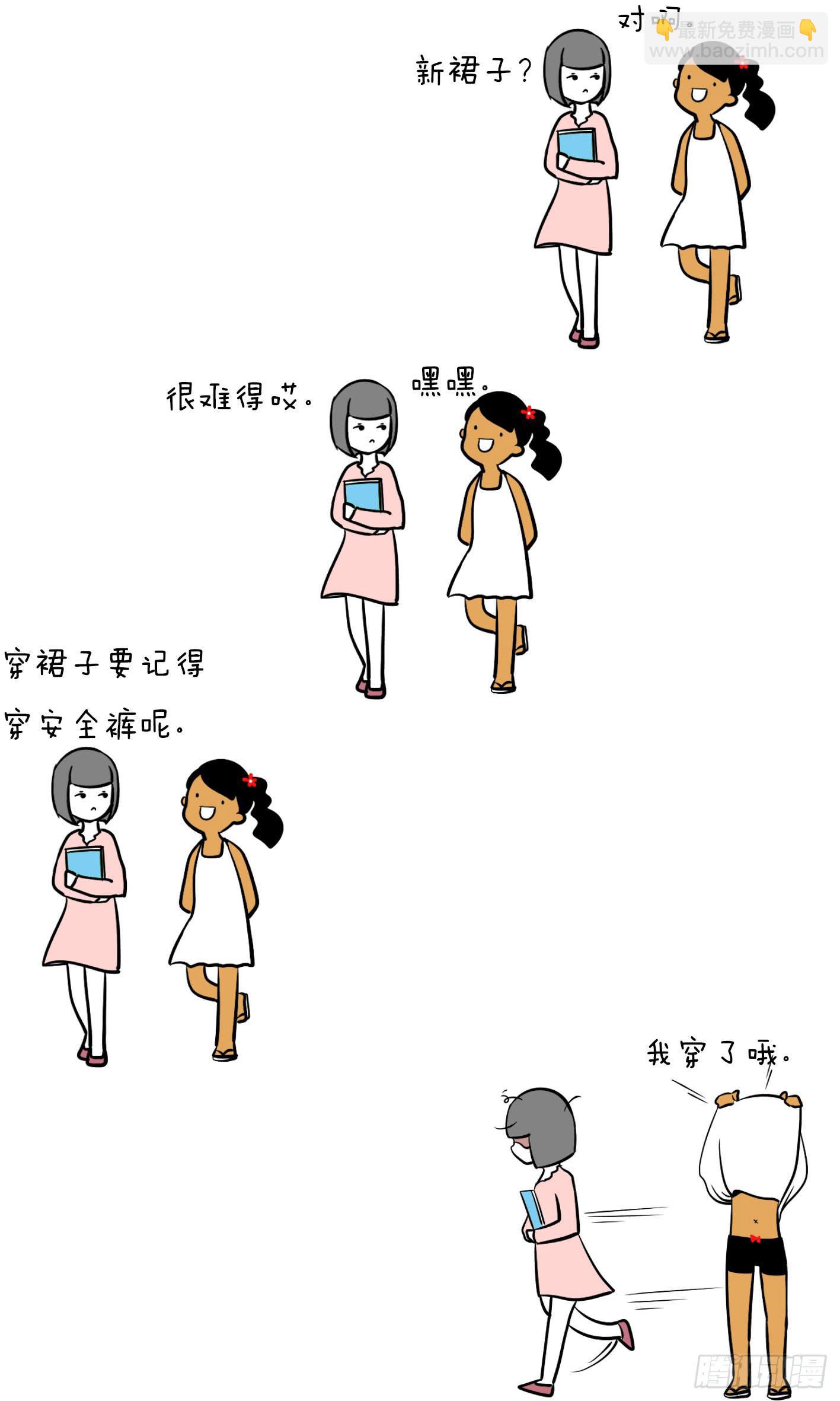 《制冷少女》15、裙子 第4页