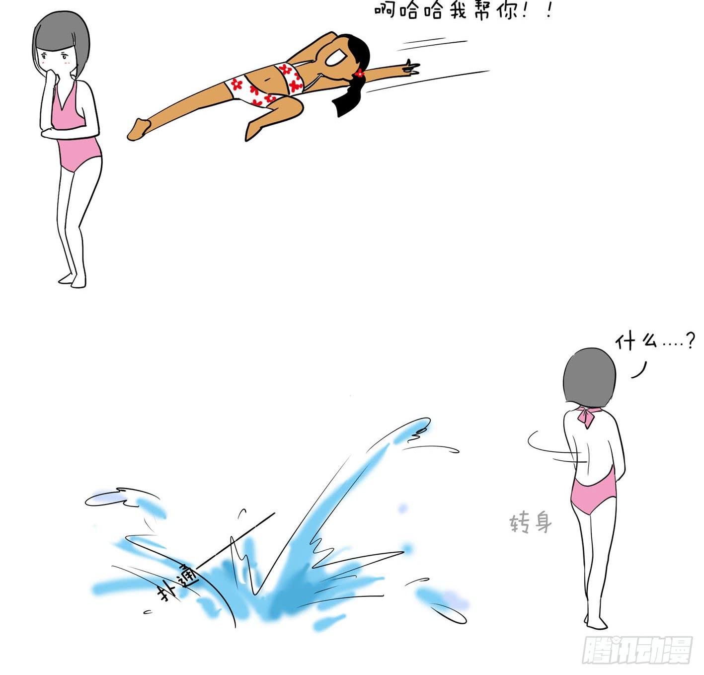 《制冷少女》14、游泳 第2页