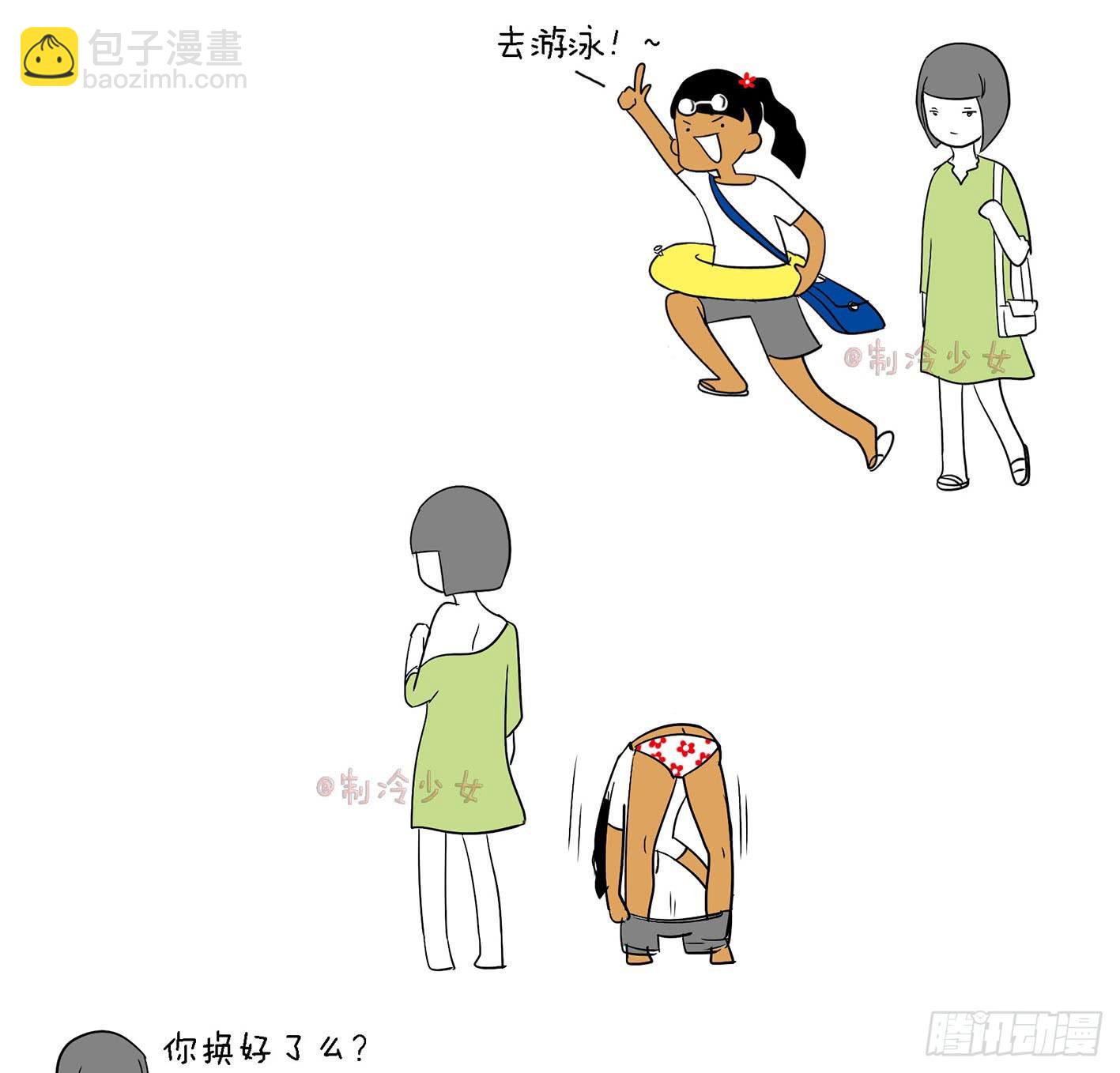 《制冷少女》14、游泳 第3页