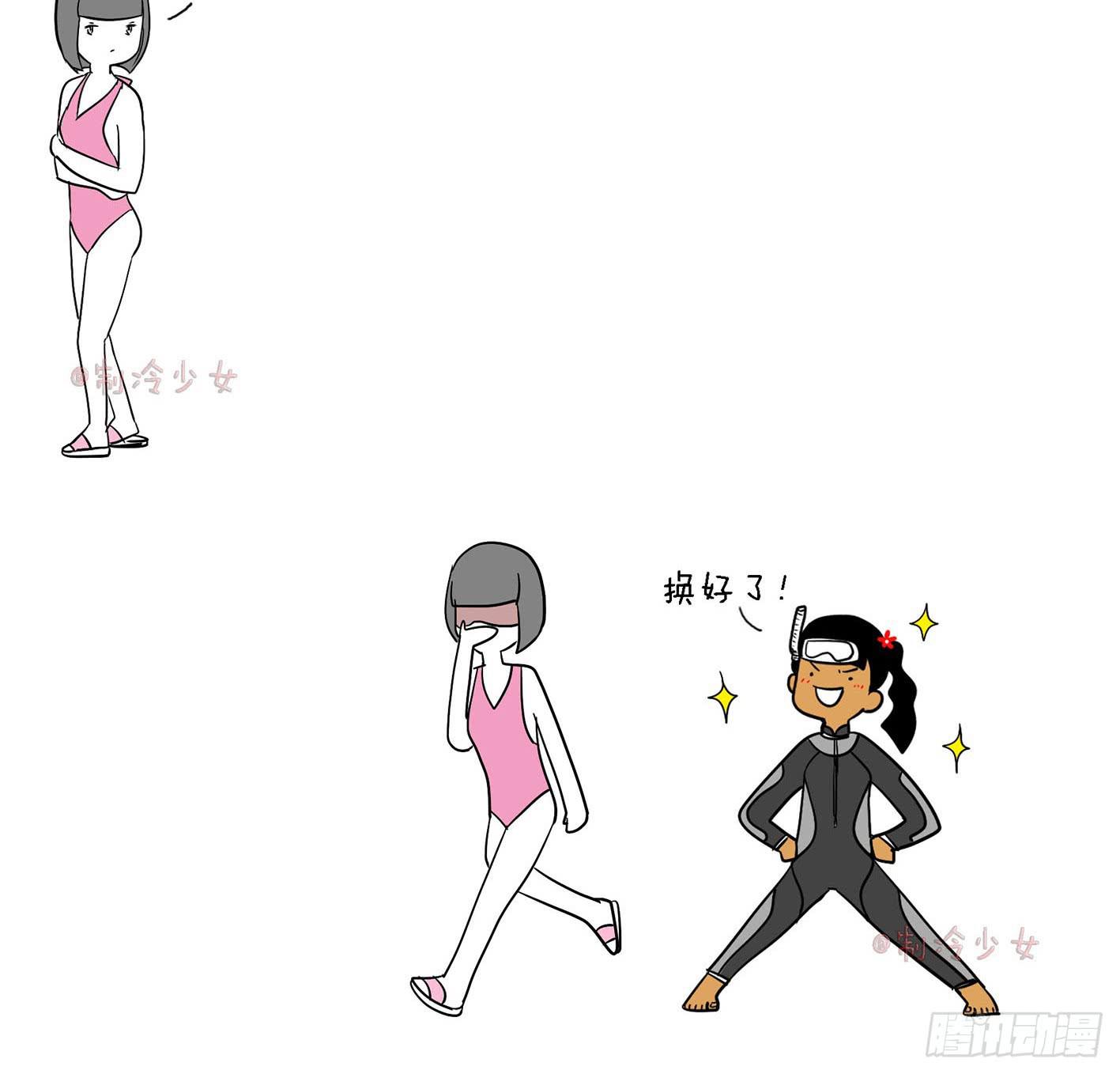 《制冷少女》14、游泳 第4页