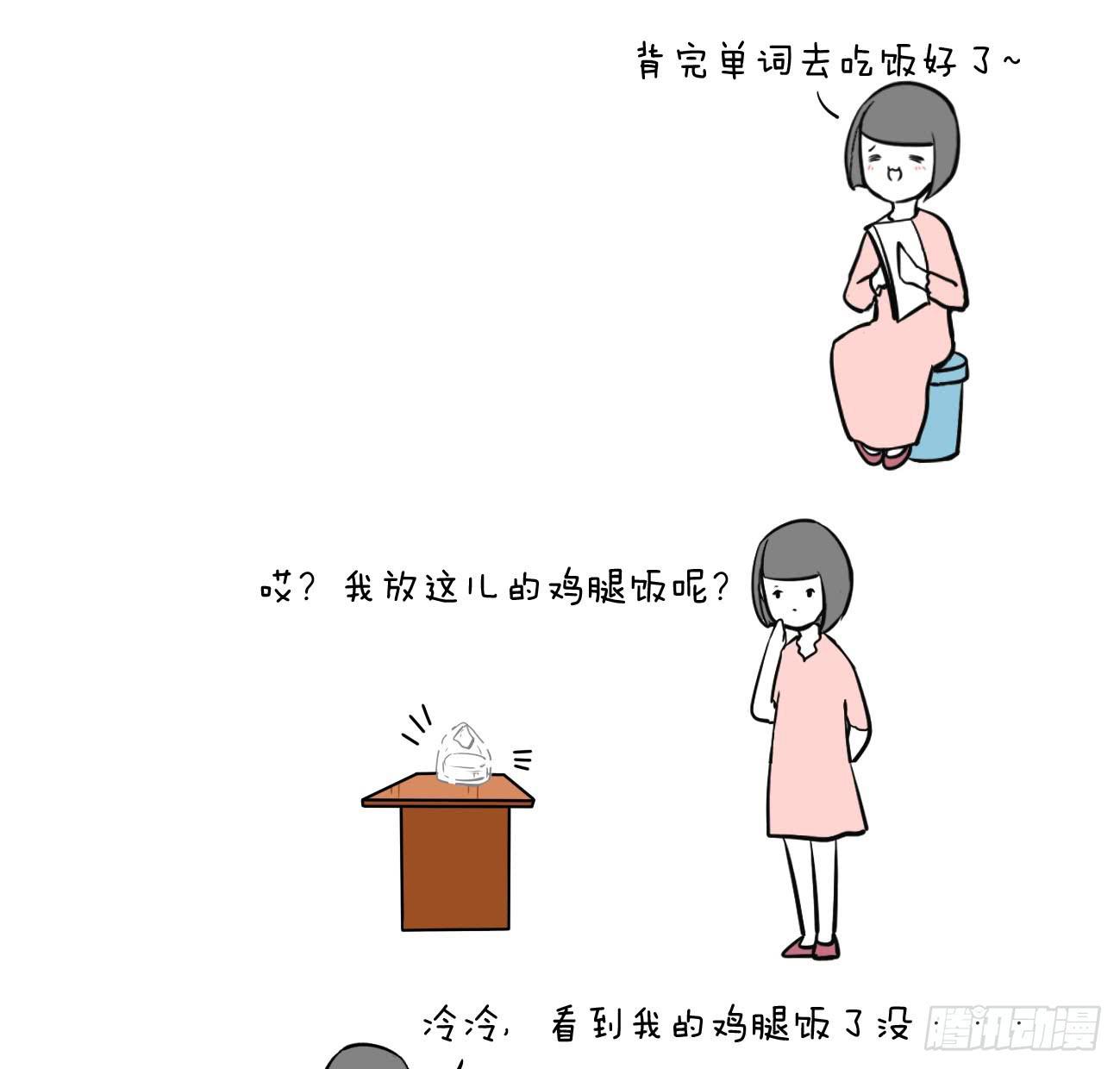 《制冷少女》18、生活随选 第5页