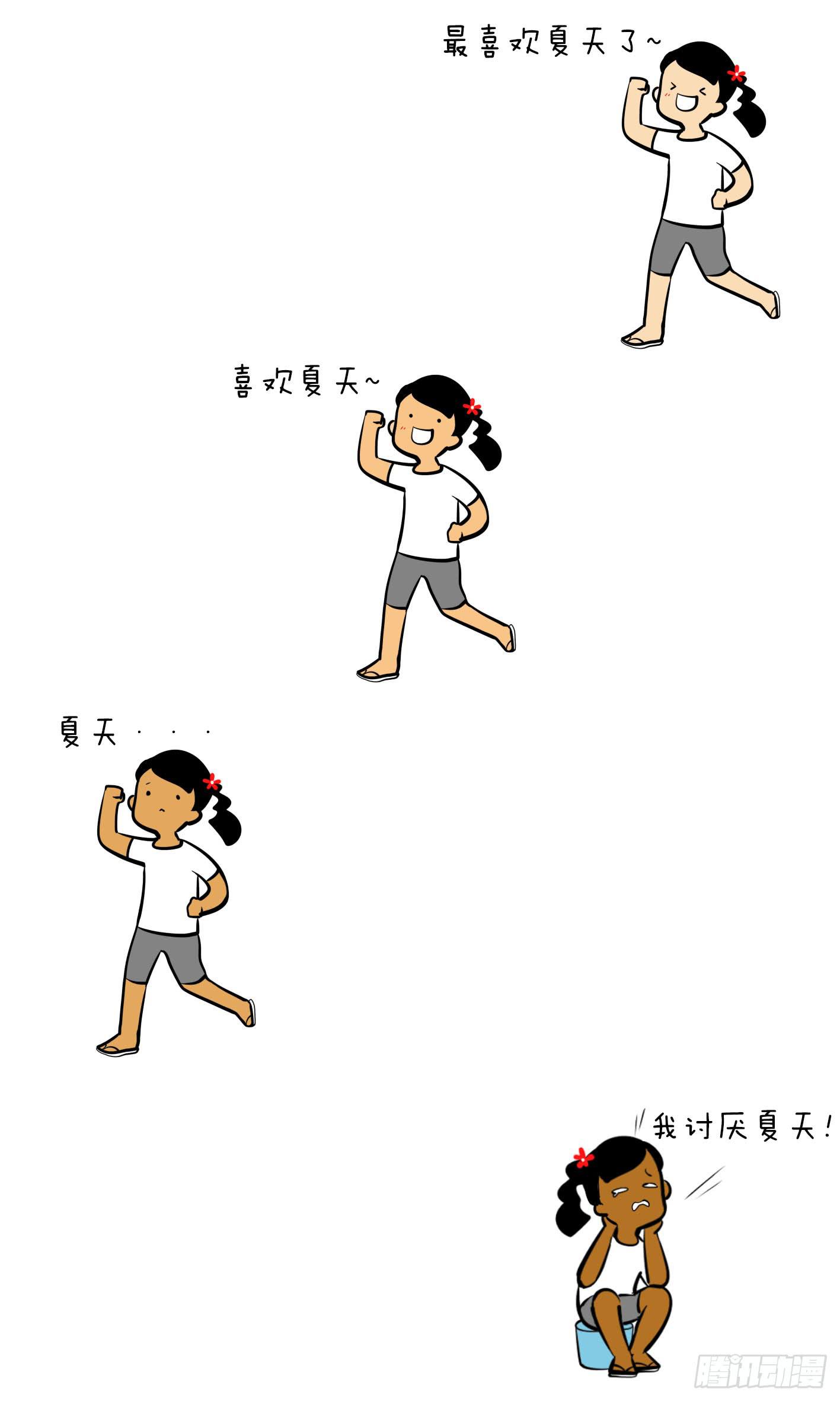 《制冷少女》19、讨厌夏天 第1页