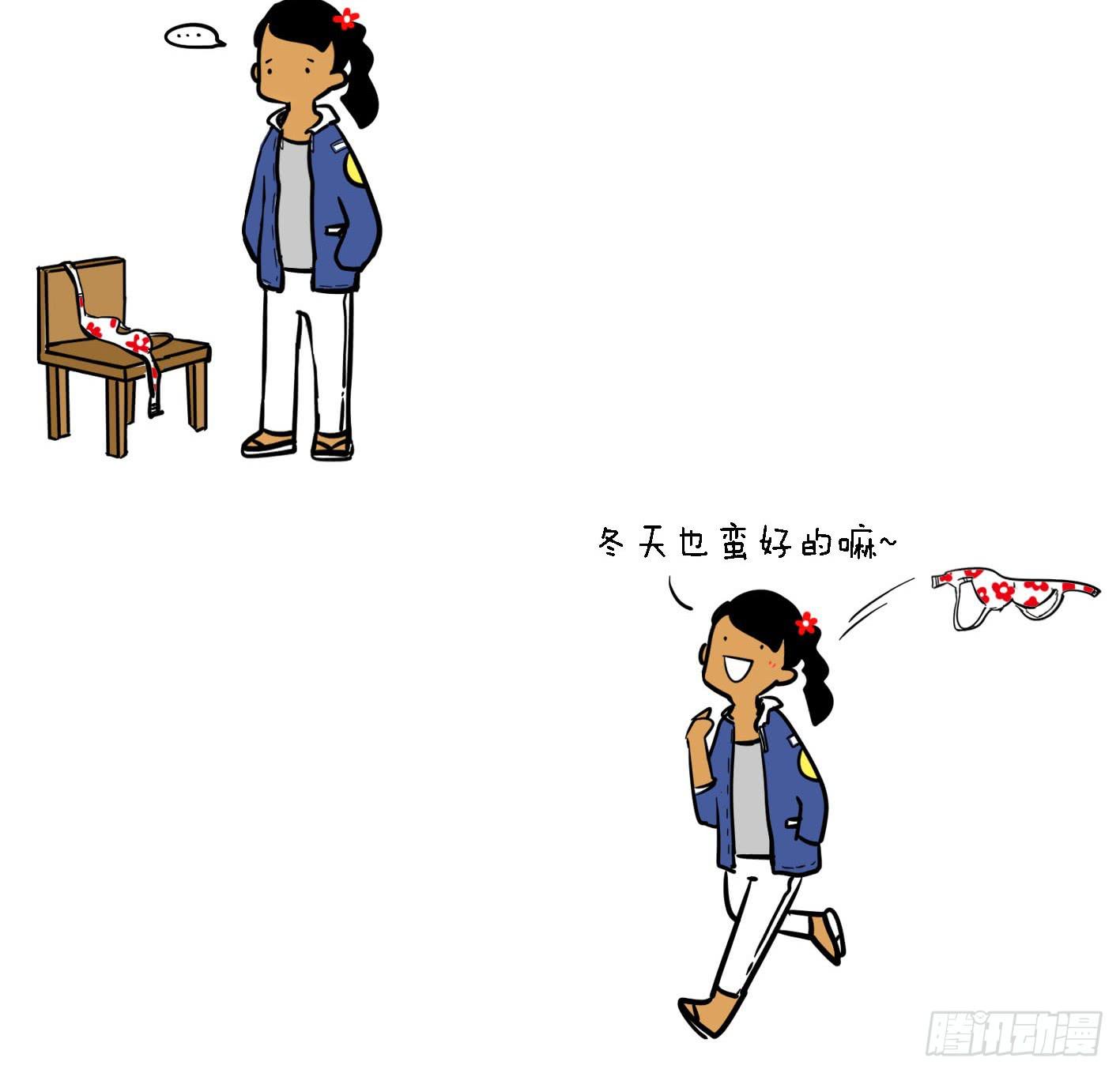 《制冷少女》20、冬天穿衣服 第2页