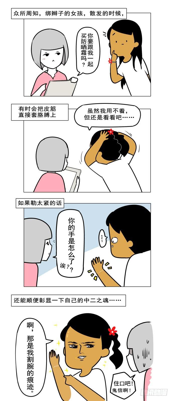 《制冷少女》制冷和女神 第1页