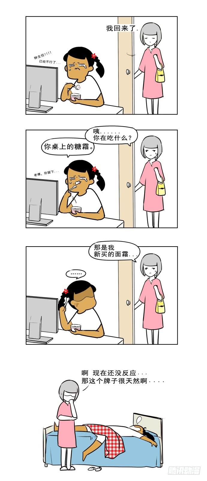 《制冷少女》制冷和女神 第2页
