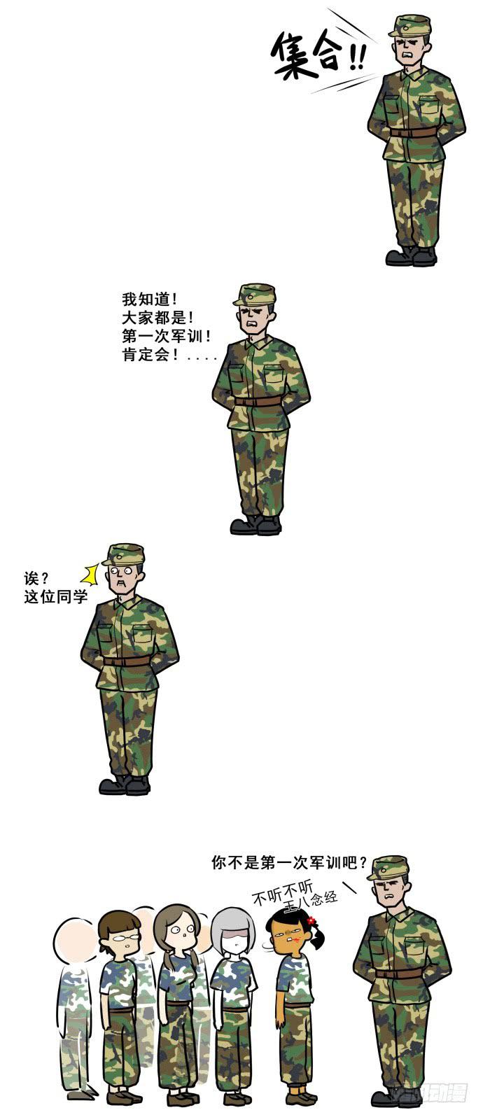 《制冷少女》开学军训！ 第1页