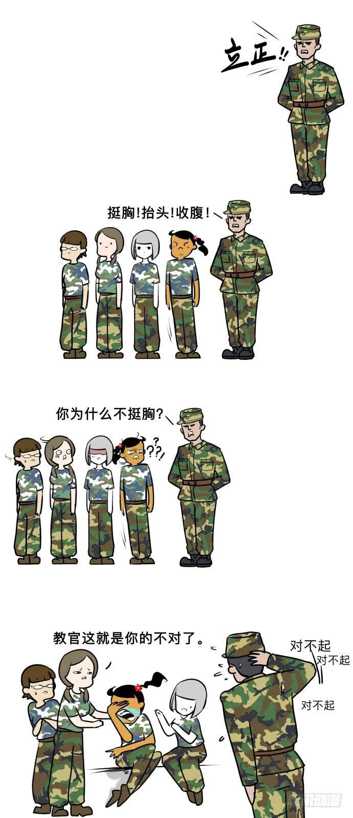 《制冷少女》开学军训！ 第2页