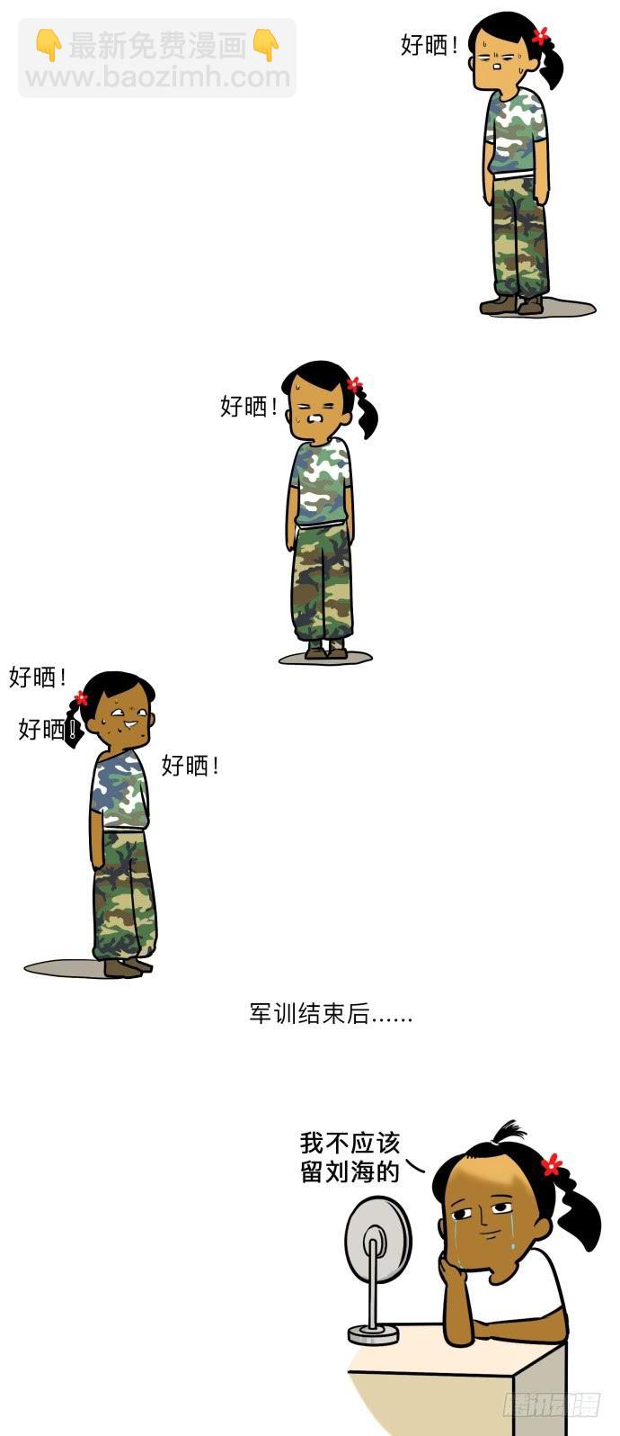 《制冷少女》开学军训！ 第3页
