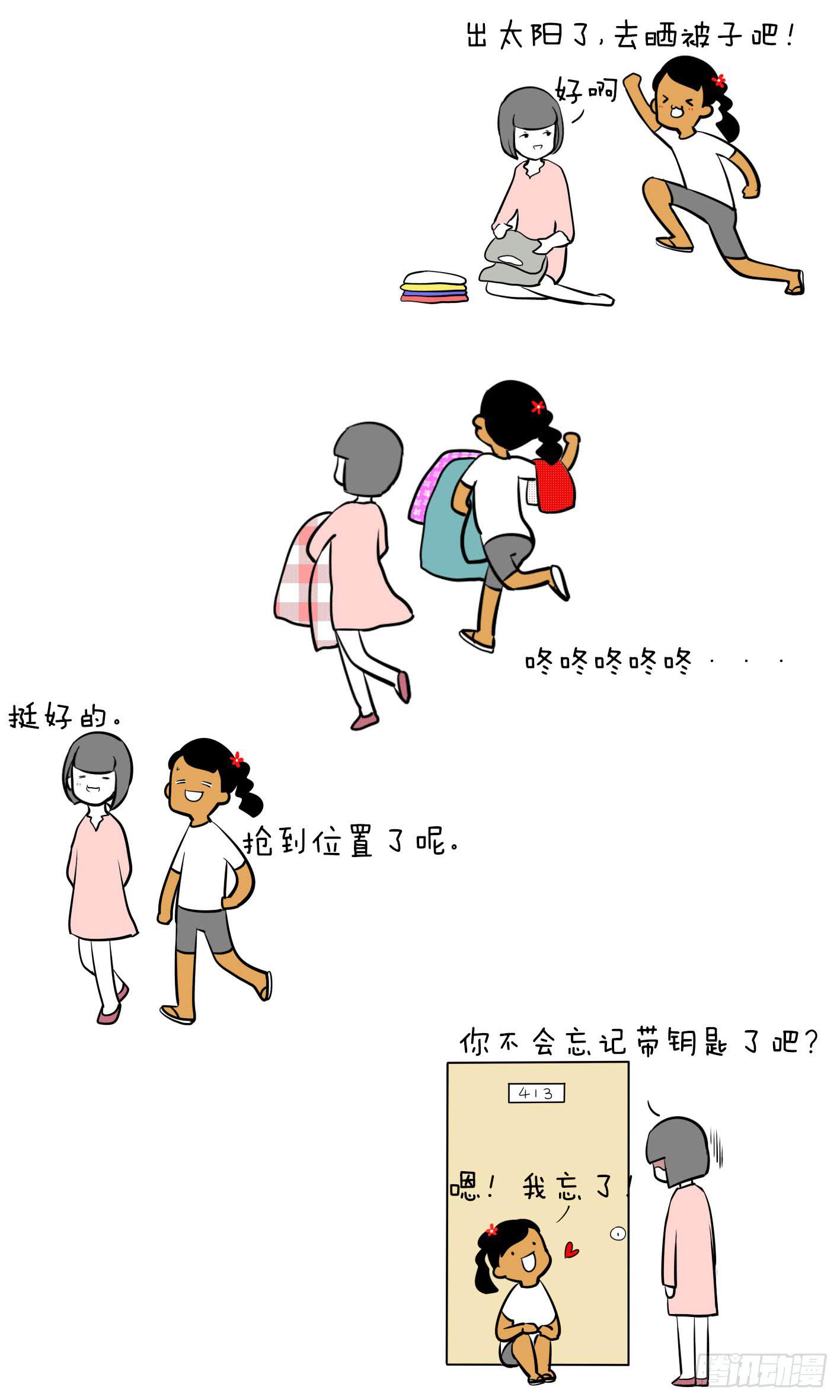 《制冷少女》21、晒被子 第1页