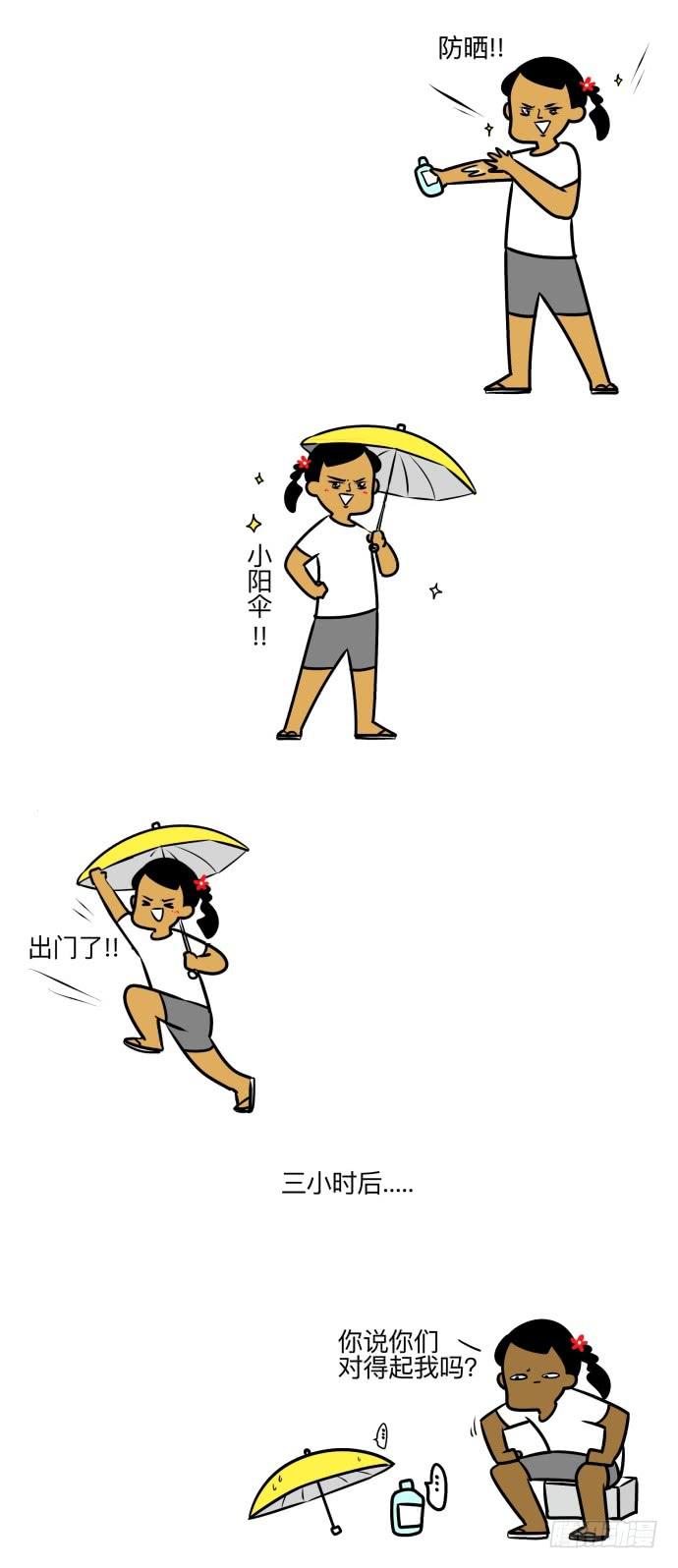 《制冷少女》夏天 第3页