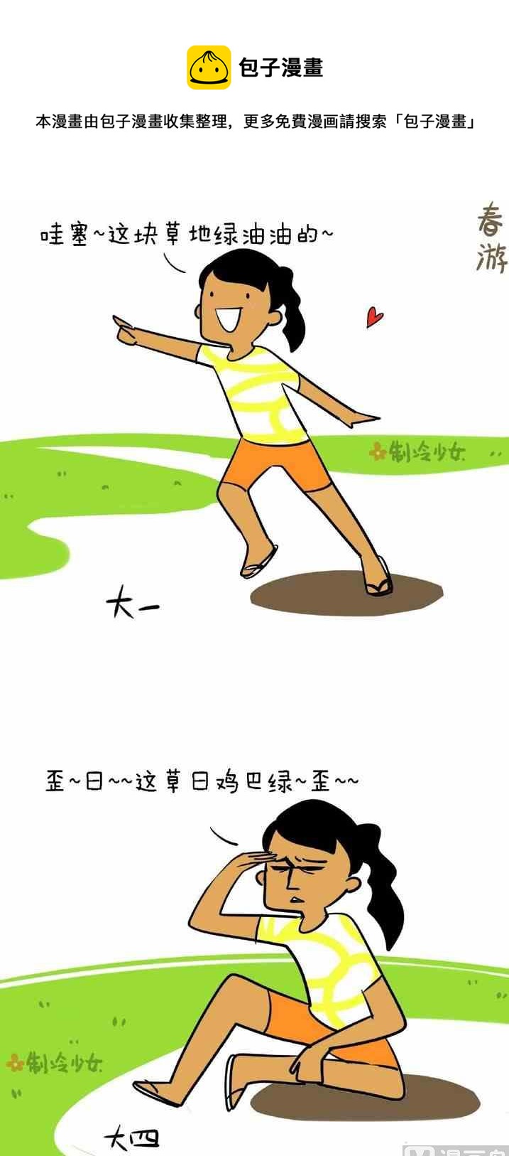 《制冷少女》30 第1页