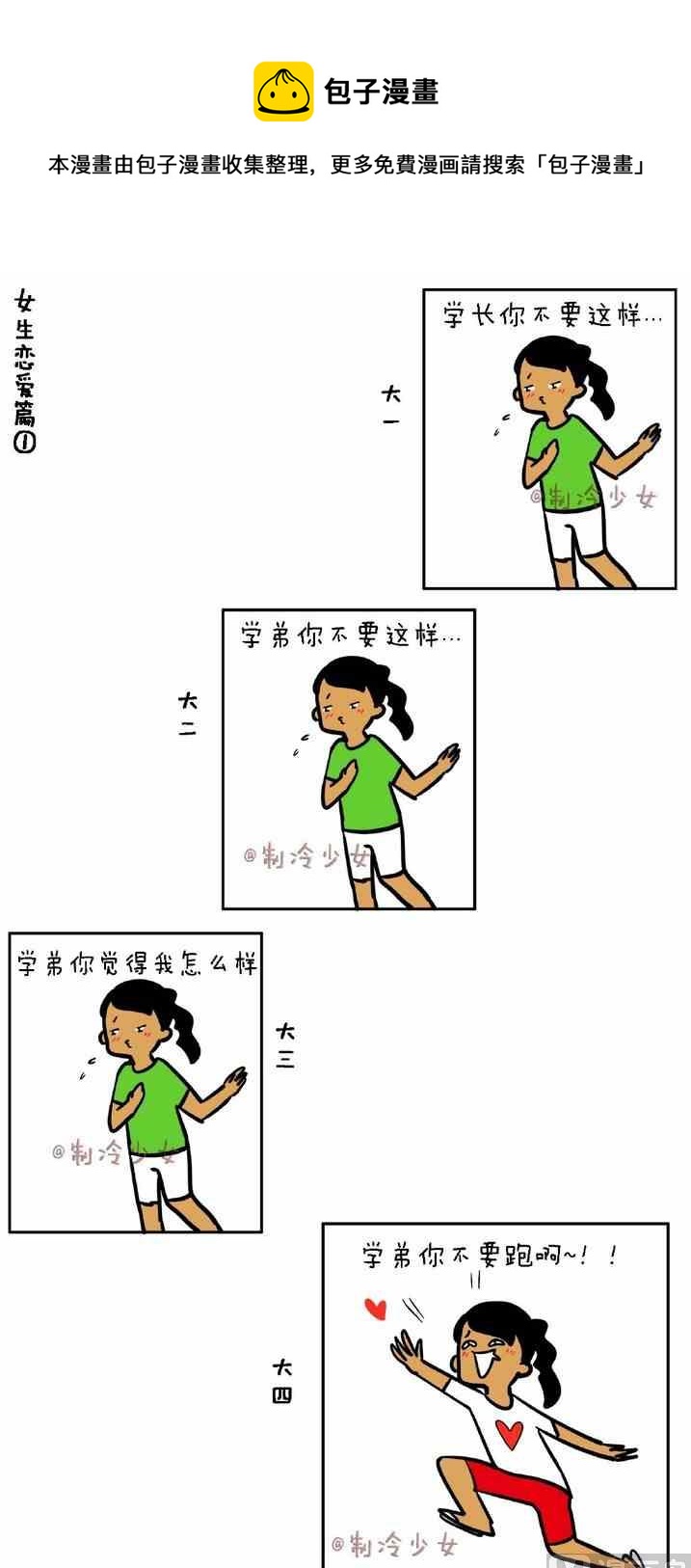 《制冷少女》32 第1页