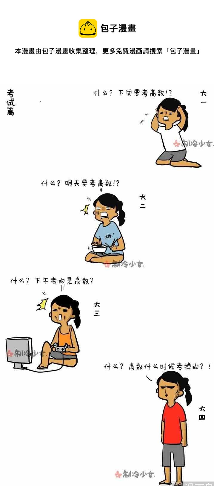 《制冷少女》33 第1页