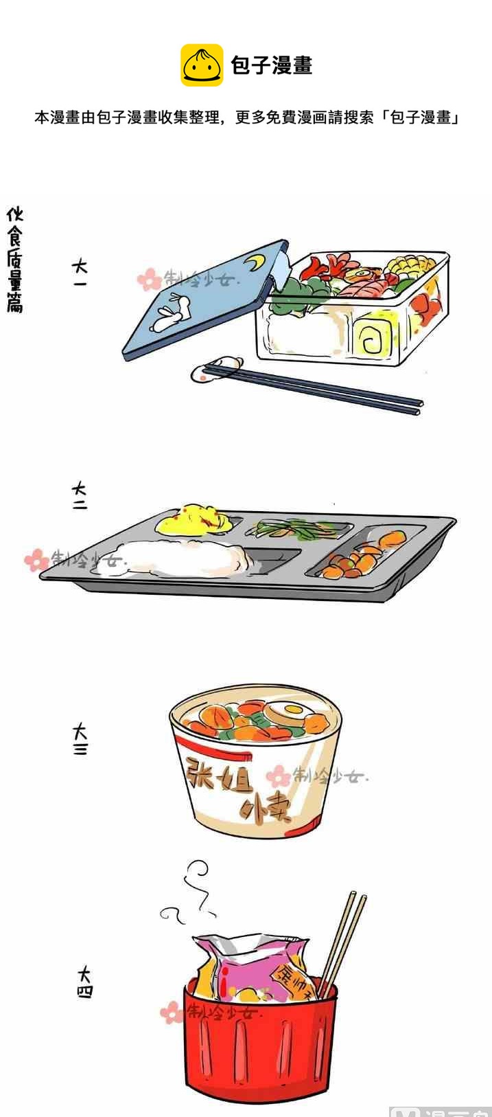 《制冷少女》36 第1页