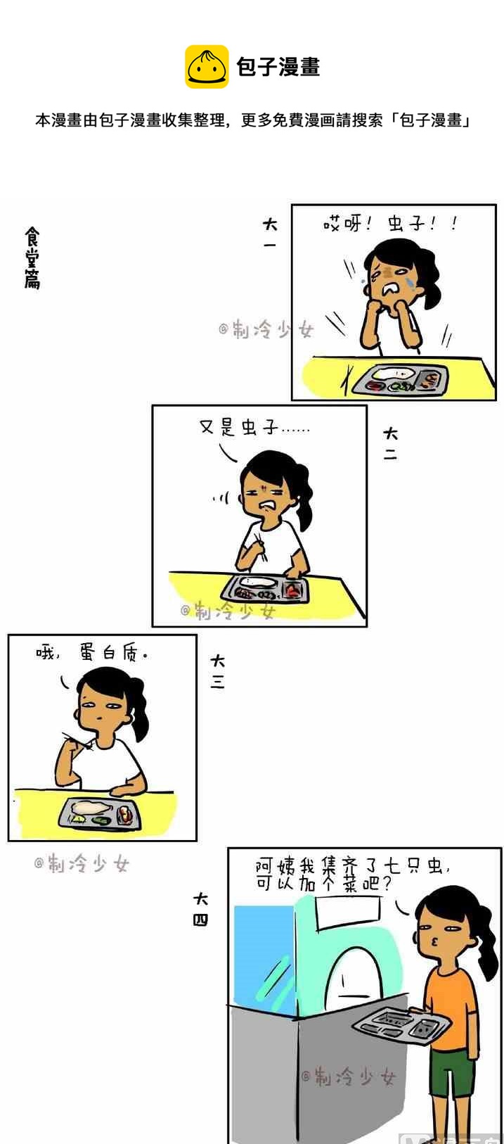《制冷少女》34 第1页