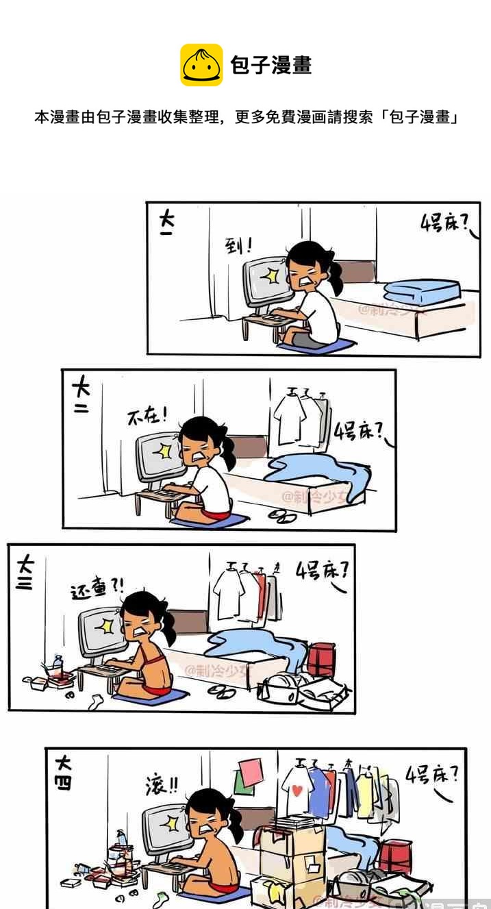 《制冷少女》38 第1页