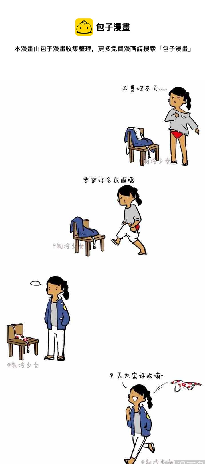 《制冷少女》42 第1页