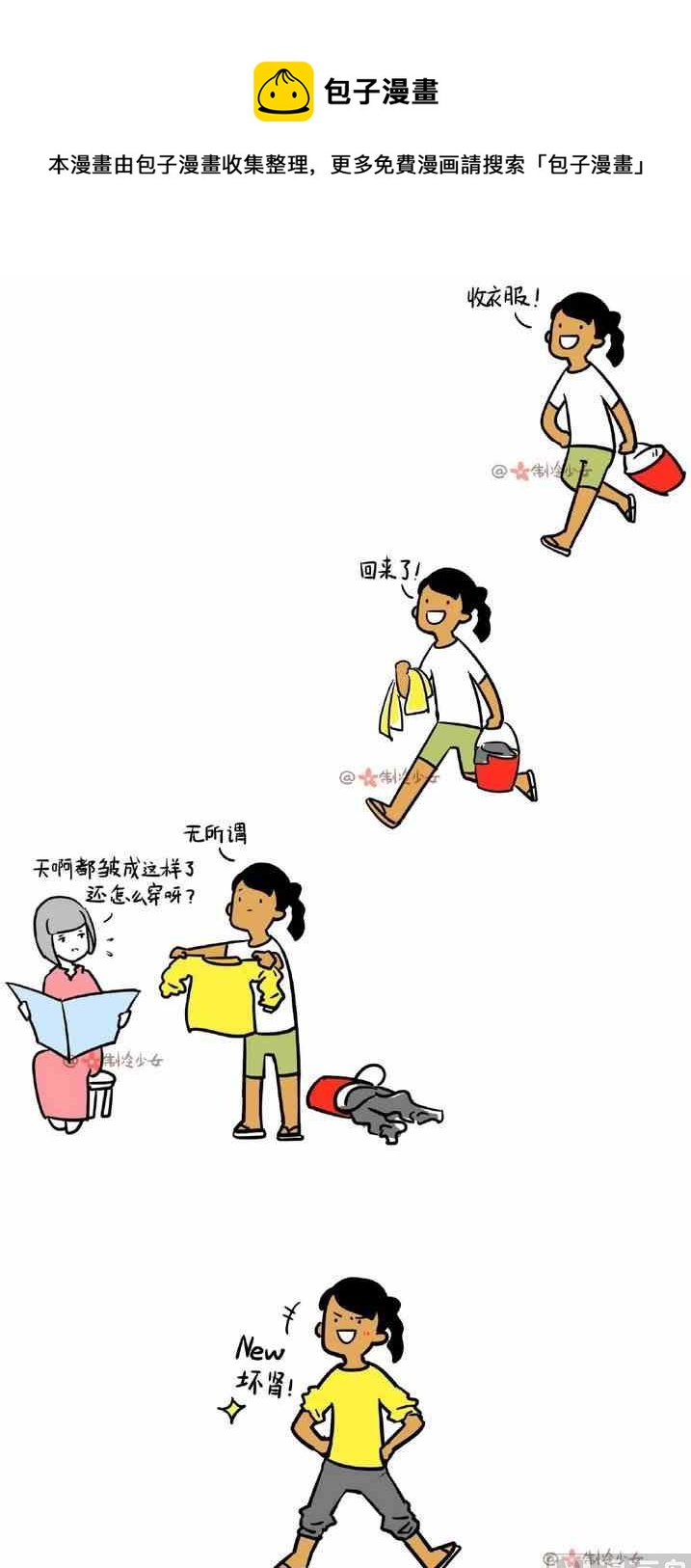 《制冷少女》51 第1页