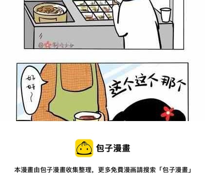 《制冷少女》52 第5页