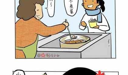 《制冷少女》52 第7页