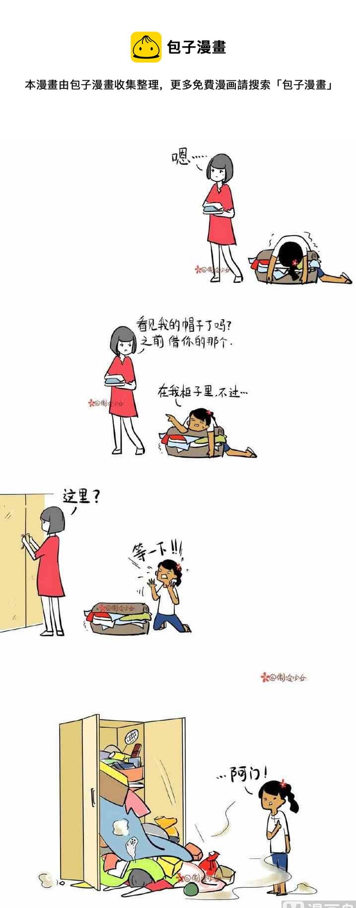 《制冷少女》55 第1页
