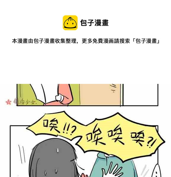 《制冷少女》54 第13页