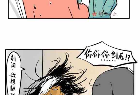 《制冷少女》54 第14页