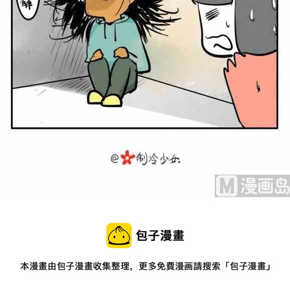 《制冷少女》54 第15页