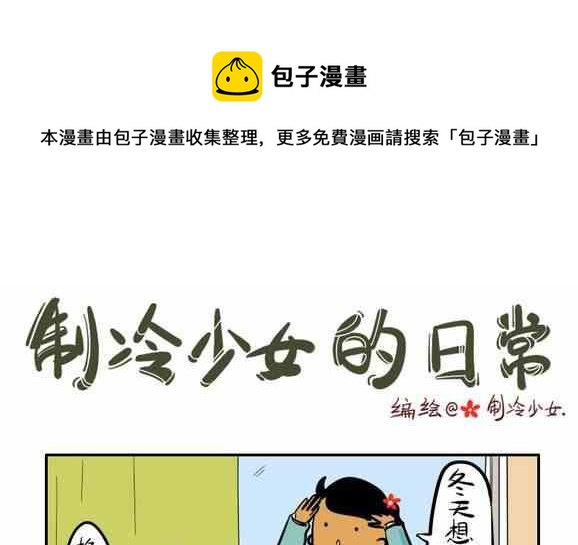 《制冷少女》54 第1页