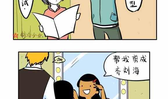 《制冷少女》54 第2页