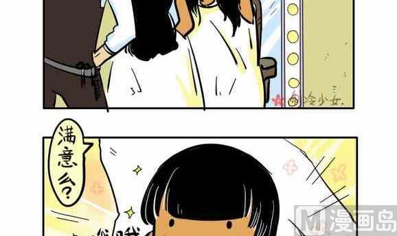 《制冷少女》54 第3页