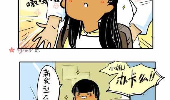 《制冷少女》54 第4页