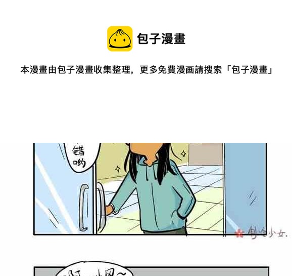 《制冷少女》54 第5页