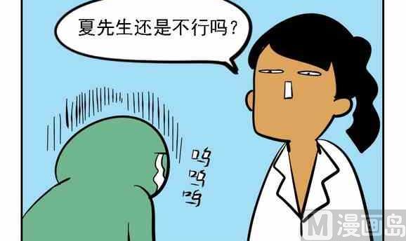 《制冷少女》57 第12页
