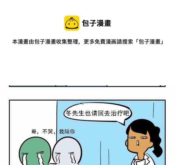 《制冷少女》57 第13页