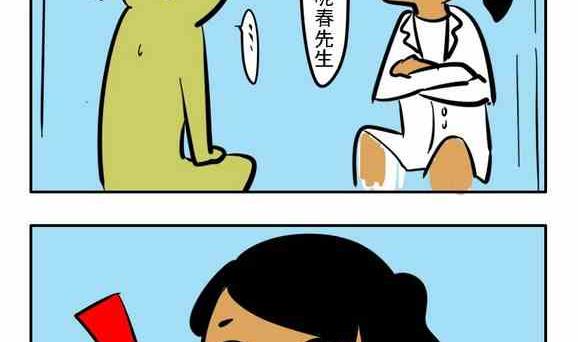 《制冷少女》57 第16页