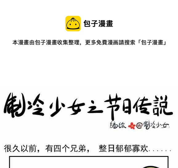 《制冷少女》57 第1页