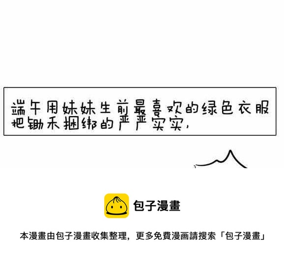 《制冷少女》60 第5页