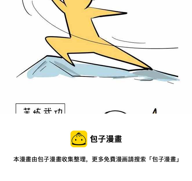 《制冷少女》59 第13页