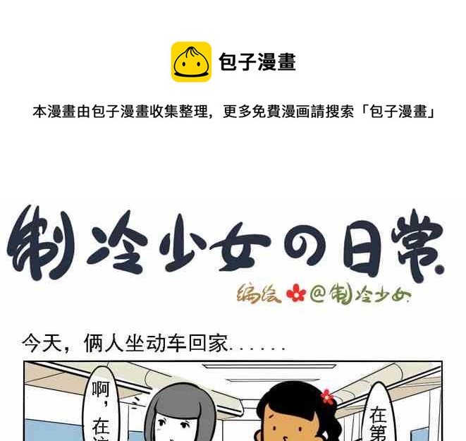 《制冷少女》58 第1页